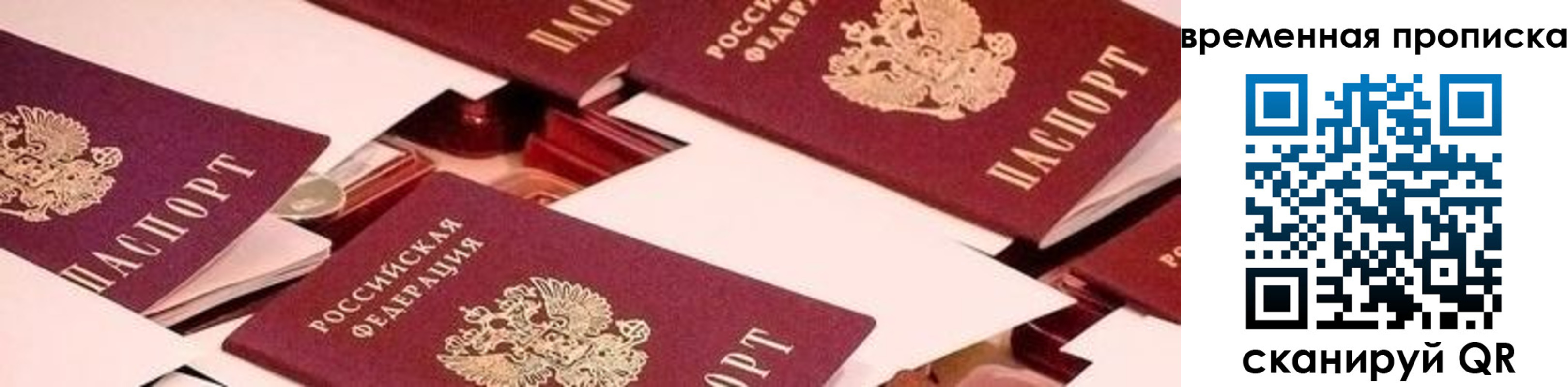 временная регистрация гарантия в Байкальске